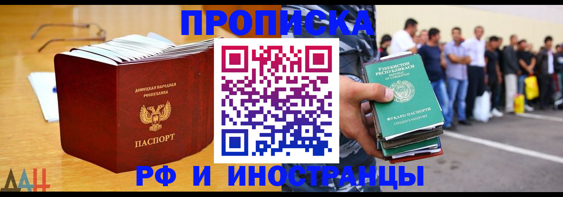 купить прописку в Жукове