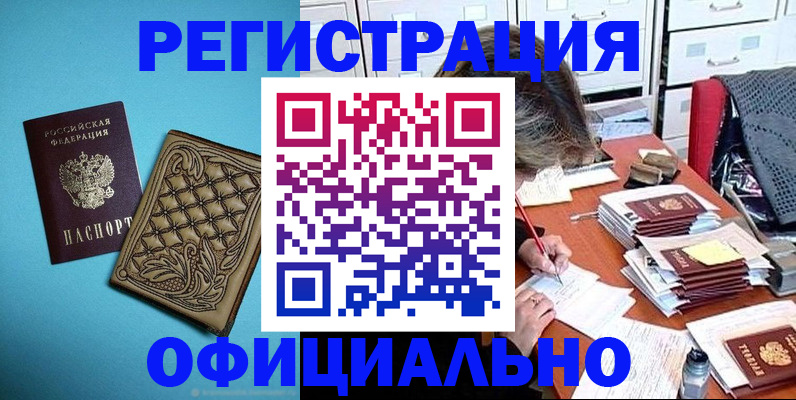 прописка в квартире в Жукове