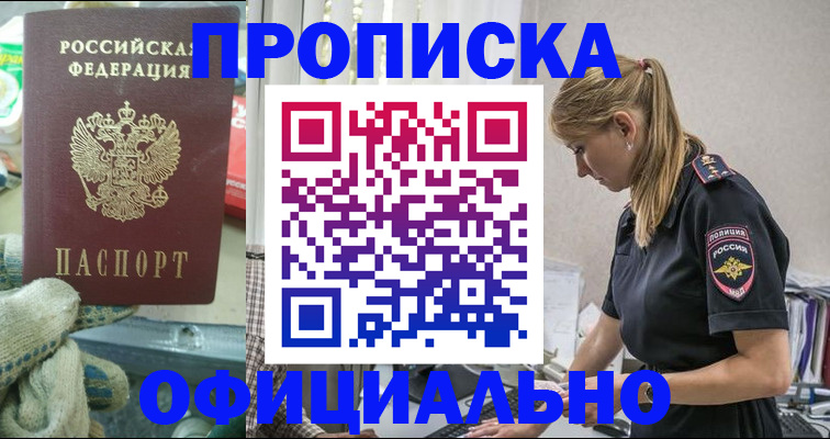 временная регистрация для всех в Жукове