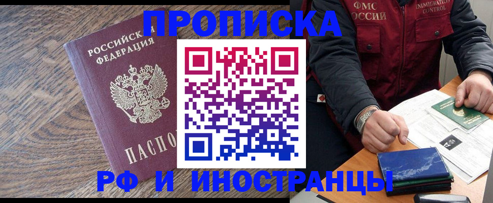 прописка штамп в Жукове
